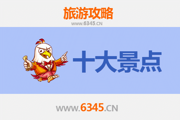 天水秦安旅游必去十大景点