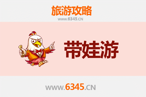 天水秦安亲子游全攻略：带娃出行注意事项与贴心指南