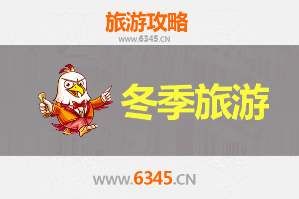 天水秦安冬季旅游全攻略：探寻古韵风情，尽享冰雪乐趣